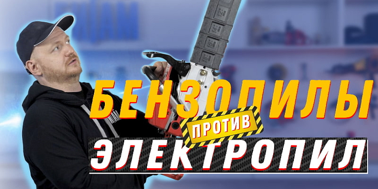Чем отличаются электропилы и бензопилы?