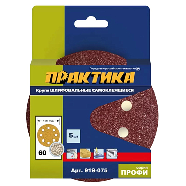 Изображение товара Самоклеющиеся шлифовальные круги Практика Профи 919-075 125 мм P60 5 шт