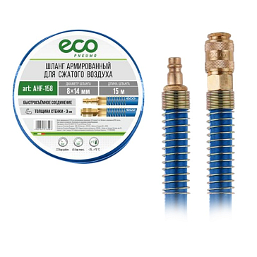 Изображение товара Шланг армированный Eco AHF-158, 15 м, ф 8/14 мм