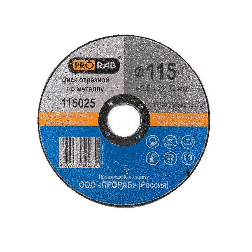 Круг отрезной PRORAB 115025 115*2,5*22 в Рыбинске