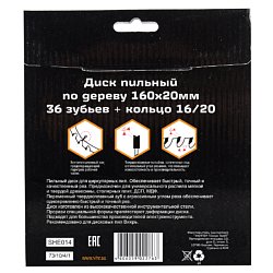 Пильный диск по дереву Вихрь, 160x20 мм, 36 зубьев, кольцо 16/20