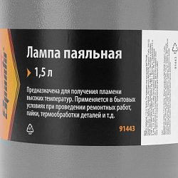 Лампа паяльная 1,5 л Sparta 91443