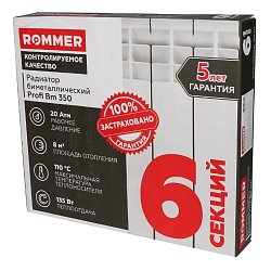 Радиатор биметаллический Rommer Profi ВМ 350 6 секций