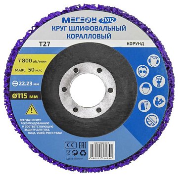 Изображение товара Круг шлифовальный коралловый Мегеон 61012 к0000038850