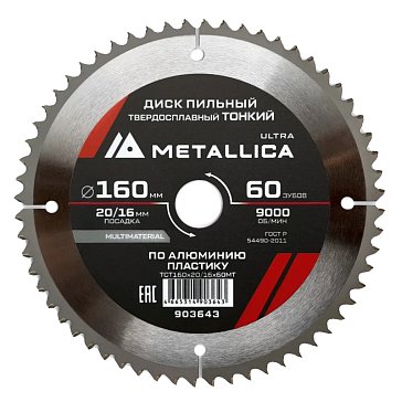 Изображение товара Диск пильный Metallica Ultra 903643 для резки алюминия и пластика