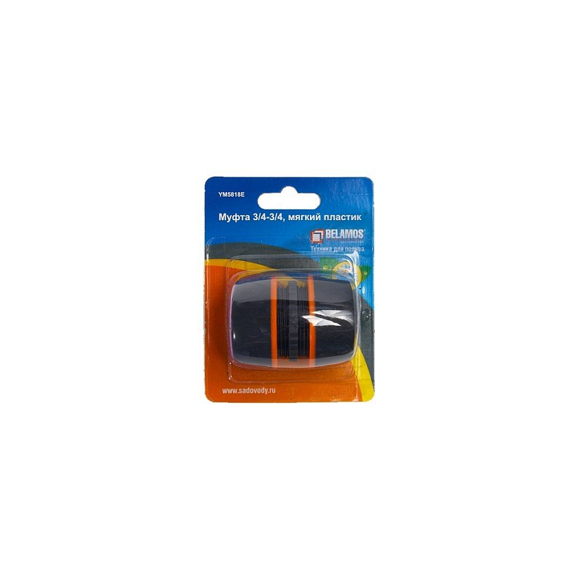 Муфта Belamos YM5818E (3/4"-3/4")