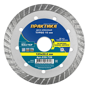 Изображение товара Диск алмазный турбированный Практика "Мастер" 030-726 (посадочный диаметр 22.2 мм, вес 0.14 кг)