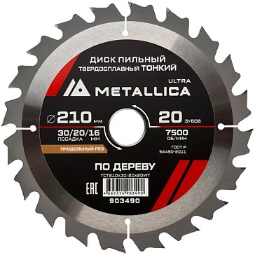 Изображение товара Диск пильный тонкий Metallica Ultra 903490 210 мм 20 зуб для дерева фанеры