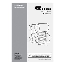Насосная станция Сибртех НС400-Ч 97246, 400 Вт, напор 32 м, 2100 л/ч, ресивер 2 л