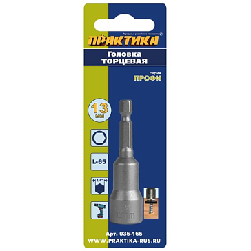 Изображение товара Головка магнитная Практика 035-165, Н13 с хвостовиком HEX 1/4