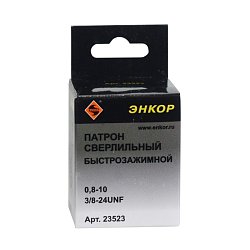 Патрон БЗП 0,8-10 3/8" Энкор 23523