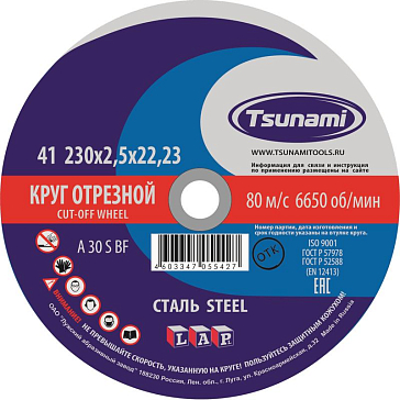 Изображение товара Круг отрезной по металлу Tsunami A 30 R/S BF L 230 мм 2.5 мм для резки металлов