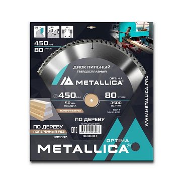 Изображение товара Диск пильный Metallica Optima 903087 450 мм 80 зубов для дерева и фанеры