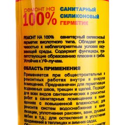 Герметик силиконовый санитарный Ремонт на 100% S, 260 мл, бесцветный