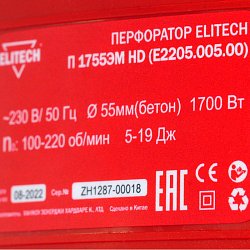 Перфоратор Elitech П 1755ЭМ HD (E2205.005.00)