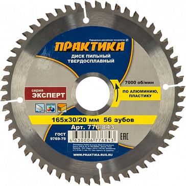 Изображение товара Пильный диск по алюминию Практика 776-843, 165x30/20 мм