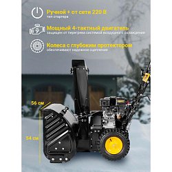 Снегоуборщик бензиновый Huter SGC 4800E 70/7/16