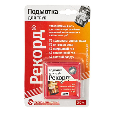 Изображение товара Подмотка для труб Рекорд 50 м. блистер 04002