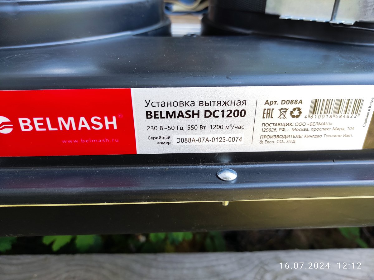 Вытяжная установка Belmash DC1200 во Владимире