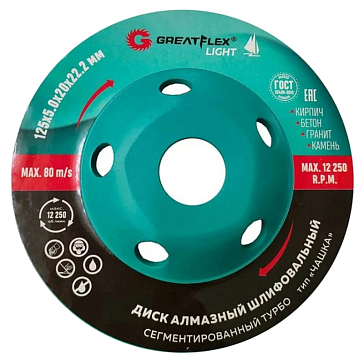 Изображение товара Алмазный шлифовальный диск GreatFlex Light Чашка 125 мм