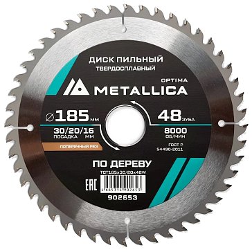 Изображение товара Диск пильный твердосплавный Metallica Optima 185 мм 48 зубов для дерева и фанеры