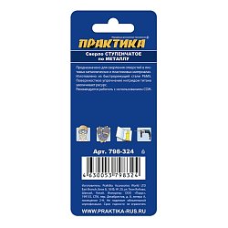 Сверло ступенчатое по металлу Практика Профи 798-324 (4-30 мм, 14 ступеней)