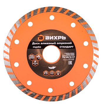 Изображение товара Алмазный отрезной диск Вихрь Турбо Стандарт 73/10/3/17 (125x22.2 мм, сухой рез)