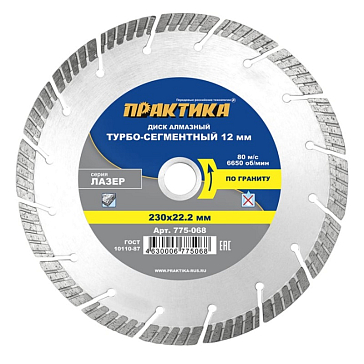 Изображение товара Алмазный диск Практика Лазер-Гранит 775-068 230x22.2 мм для бетона и гранита