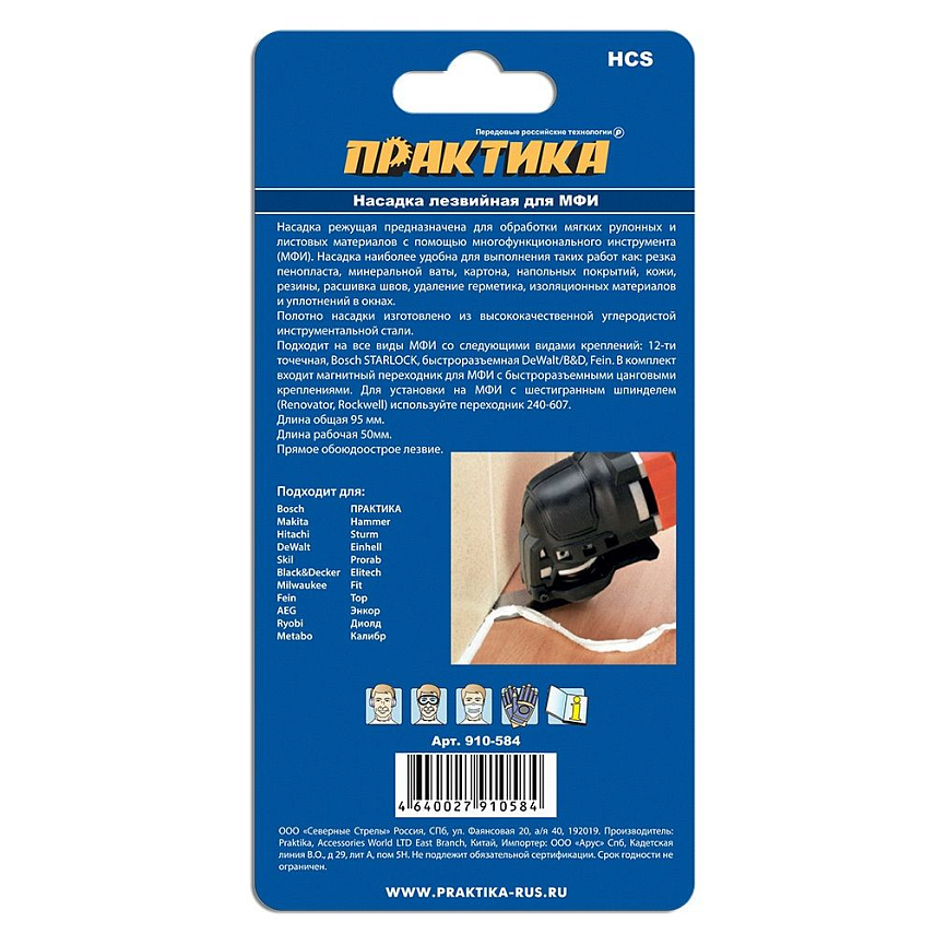 Насадка для реноватора ПРАКТИКА 910-584 в Твери