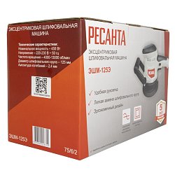 Эксцентриковая шлифовальная машина Ресанта ЭШМ-125Э 75/6/2 (13000 оборотов/мин, напряжение 220 V, опорная тарелка 125 мм)