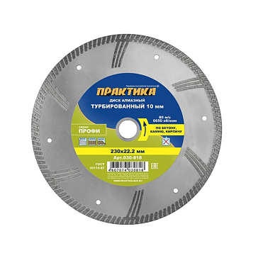 Изображение товара Диск алмазный турбированный Практика Профи 230х22.2 мм для бетона и камня