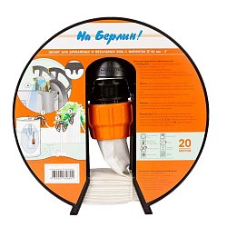 Шланг Джилекс "На Берлин!", 66 мм-2 М 9253