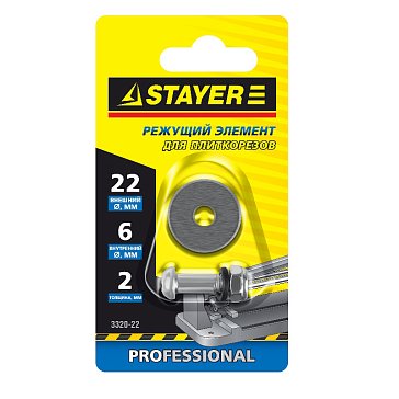 Изображение товара Режущий элемент для плиткорезов Stayer Professional 3320-22, 2мм, внешний d 22мм, внутренний d 6мм 