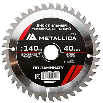 Изображение товара Диск пильный тонкий Metallica Ultra 903537 140мм 40 зубьев