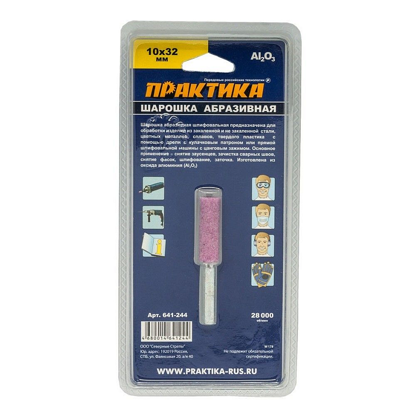 Абразивная шарошка ПРАКТИКА 641-244 (10x32 мм) в Муроме