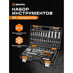 Набор инструментов Вихрь Авто 73/6/7/7, 1/2", 1/4", CrV,  94 предмета, в кейсе