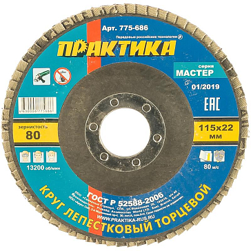 Изображение товара Круг лепестковый торцевой Практика Мастер 775-686, 115 мм, R80