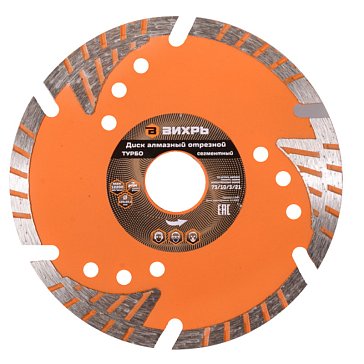 Изображение товара Алмазный отрезной диск Вихрь Турбо 125 мм сегментный сухой рез