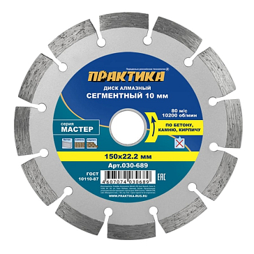 Изображение товара Алмазный диск Практика Мастер 030-689 для резки бетона и плитки