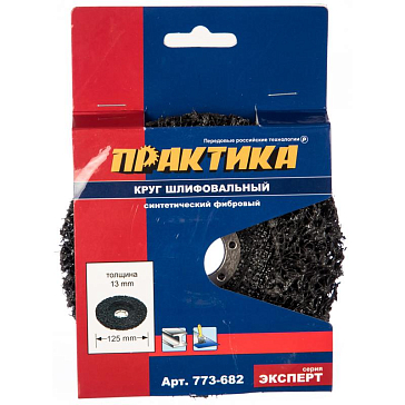 Изображение товара Круг фибровый торцевой Практика 773-682 125мм синтетический