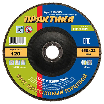 Изображение товара Круг лепестковый торцевой Практика Профи 919-303 150х22 мм для грубой обработки