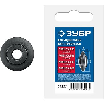Изображение товара Режущий ролик для трубореза Зубр Универсал-30/32/42/64 23831 (для арт. 23828, 23830, 23850, 23864)