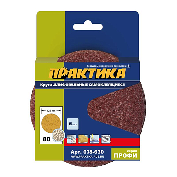 Изображение товара Самоклеящиеся шлифовальные круги Практика Профи 038-630, 125 мм, P80, 5 шт