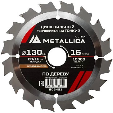 Изображение товара Диск пильный тонкий Metallica Ultra 903421 130x20/16мм Т1,6мм для дерева
