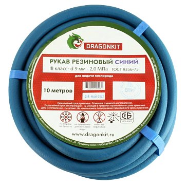 Изображение товара Рукав газовый Dragonkit 9,0 мм синий 10 м класс 3 для подачи газа