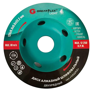 Изображение товара Алмазный шлифовальный диск GreatFlex Light Чашка 55-780 125 мм