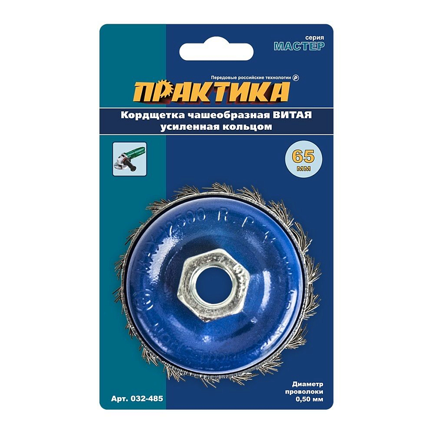 Кордщетка для МШУ Практика 032-485 (чашеобразная витая усиленная, 65 мм, М14) в Угличе