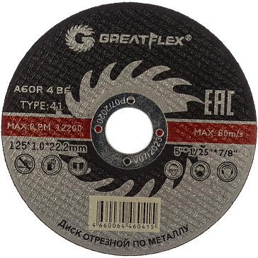 Изображение товара Диск отрезной по металлу Greatflex 50-41-002, 125х1.0х22.2 мм