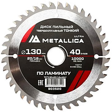 Изображение товара Диск пильный тонкий Metallica Ultra 903520 130x20/16мм 40 зуб Т=1,8мм