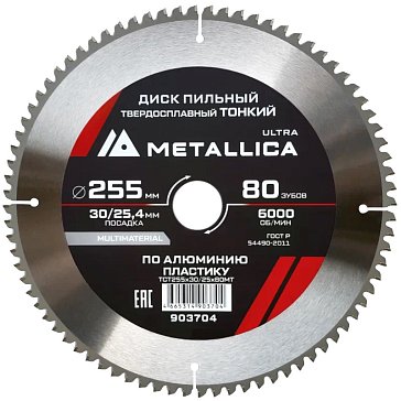 Изображение товара Пильный диск Metallica Ultra 255 мм 80 зубов для дерева и металла
